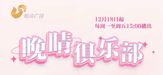 晚晴俱樂部